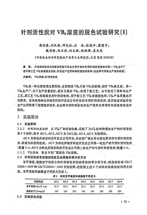 注射剂中加入活性炭的作用