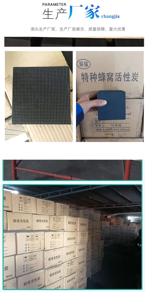 蜂窝活性炭厂家联系方式