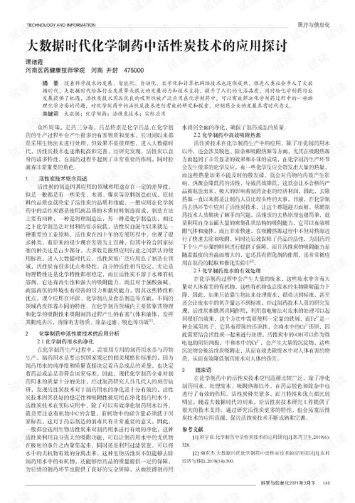 药用炭和活性炭的区别