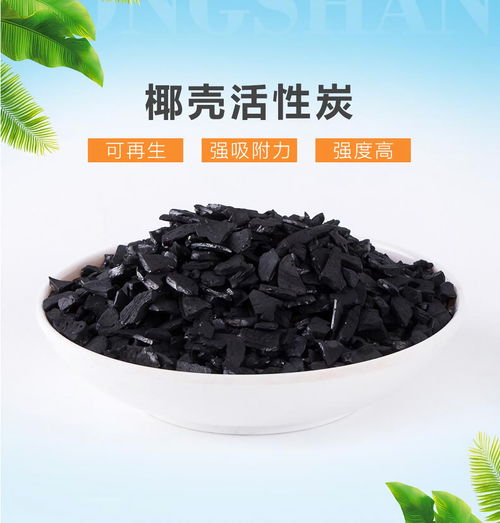 食用活性炭的功效与作用