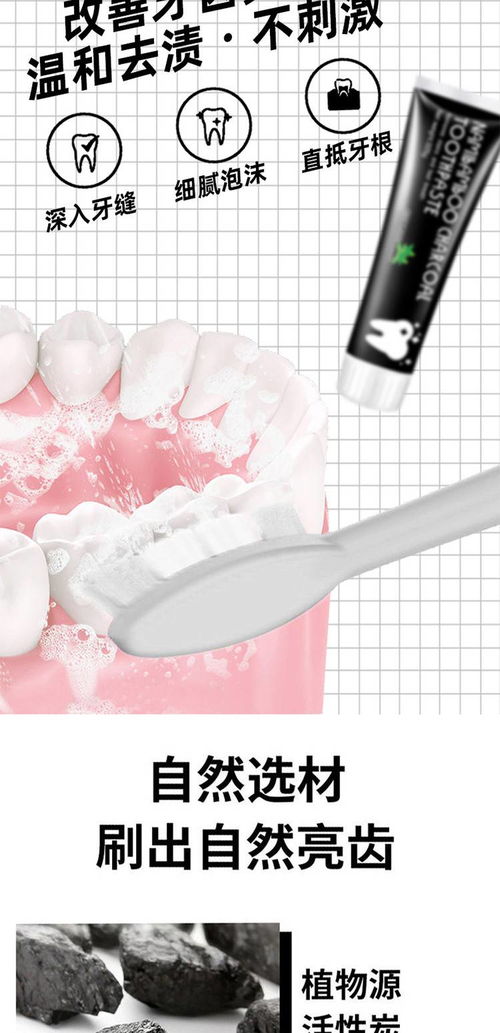 活性炭牙膏的作用与功效