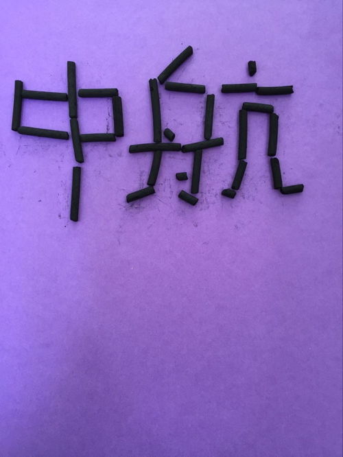 活性炭净水是什么性质