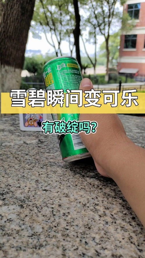 可乐变雪碧用活性炭