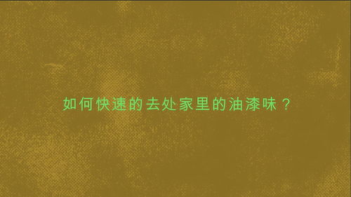 活性炭具有除异味和杀菌作用