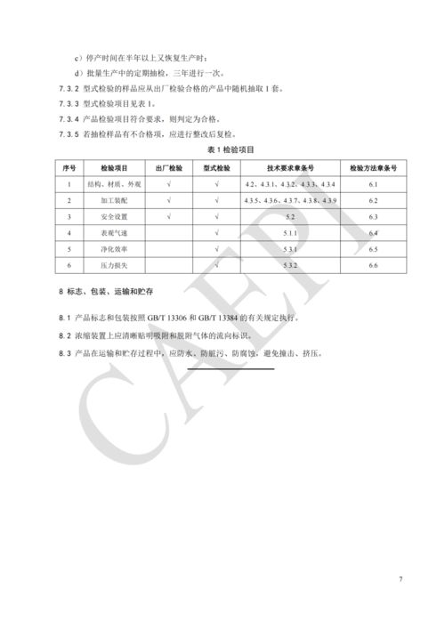 吸附用活性炭技术要求