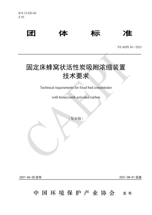 二级活性炭吸附装置标准