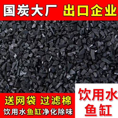 龟缸用活性炭价格