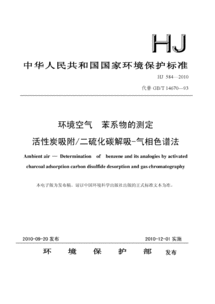 环境空气苯系物的测定 活性炭吸附