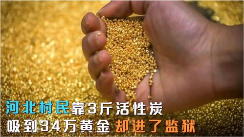 活性炭吸金后怎么炼金