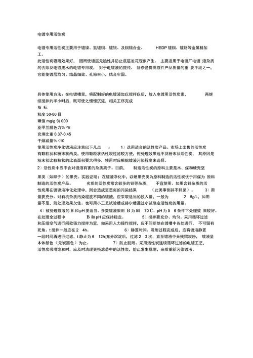 电镀厂用活性炭