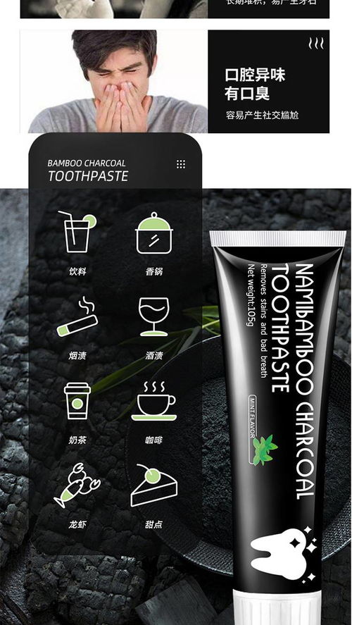 牙黄用活性炭牙膏